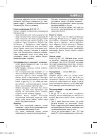 Страница 25