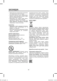 Страница 18