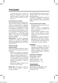 Страница 8