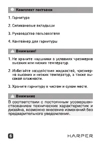 Страница 6
