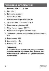Страница 8