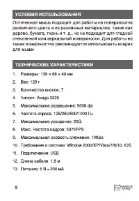 Страница 8