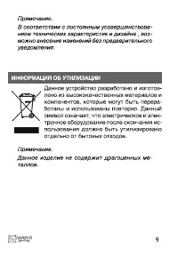 Страница 9