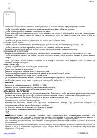 Страница 6