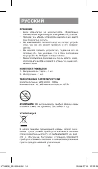 Страница 14