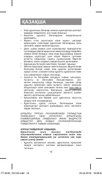 Страница 18