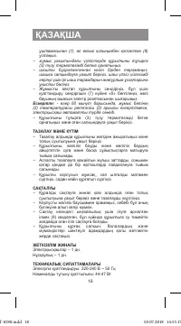 Страница 18