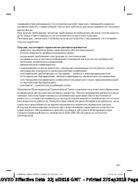 Страница 101