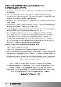 Страница 24