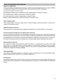 Страница 23