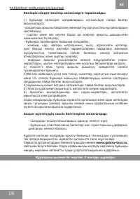 Страница 16
