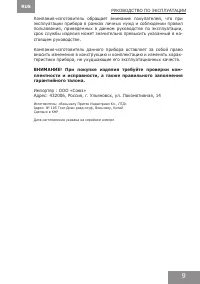 Страница 9