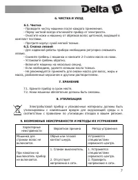 Страница 7