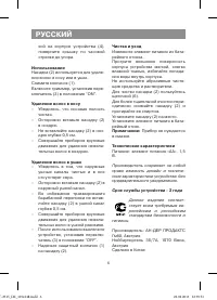 Страница 6