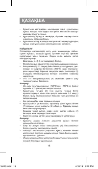 Страница 18