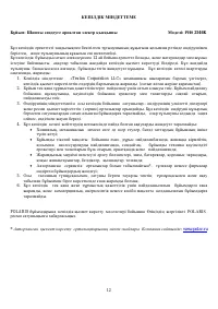 Страница 12