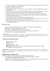 Страница 5