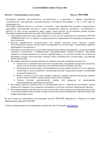 Страница 7