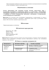 Страница 6