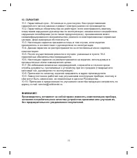 Страница 11