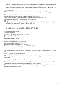 Страница 5