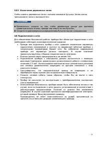 Страница 11