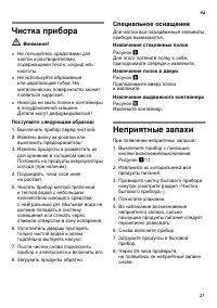 Страница 21