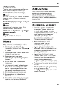 Страница 43
