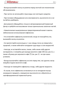 Страница 12