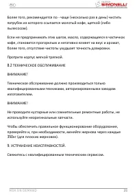 Страница 21