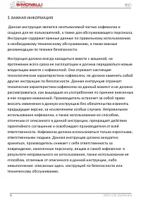Страница 6