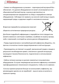 Страница 8