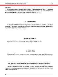 Страница 16