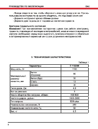 Страница 6