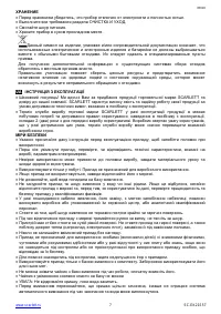 Страница 7