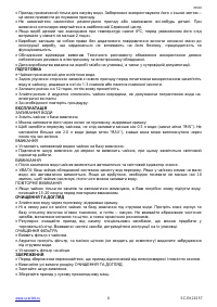 Страница 8