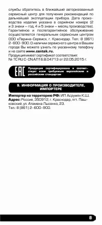 Страница 9
