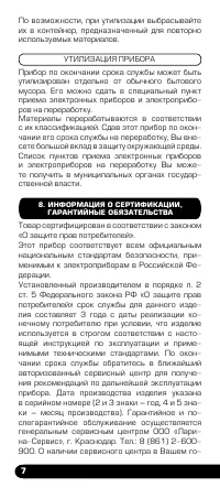 Страница 8