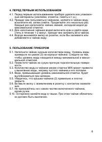 Страница 6
