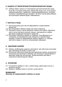 Страница 7