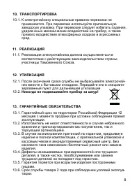 Страница 8