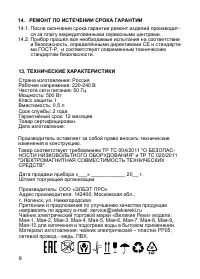 Страница 9