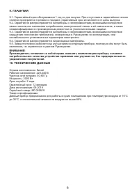 Страница 6