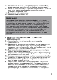 Страница 6