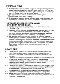 Страница 8