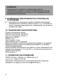 Страница 9