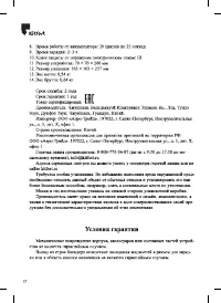Страница 12
