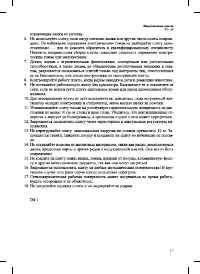 Страница 17