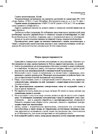 Страница 17