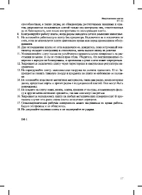 Страница 17